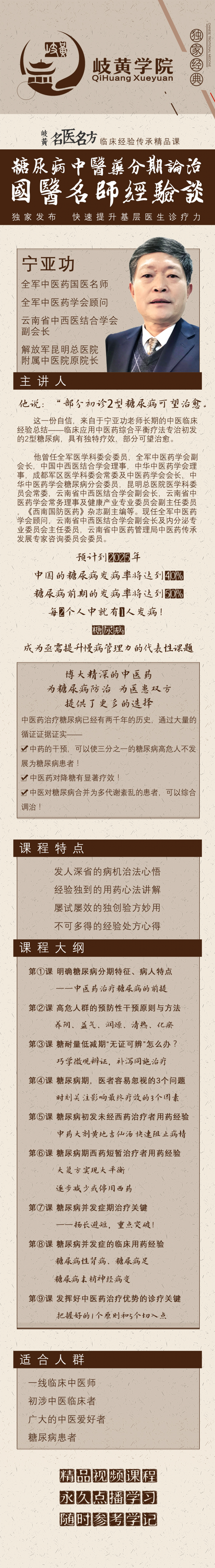 糖尿病中医药分期论治用方临床经验