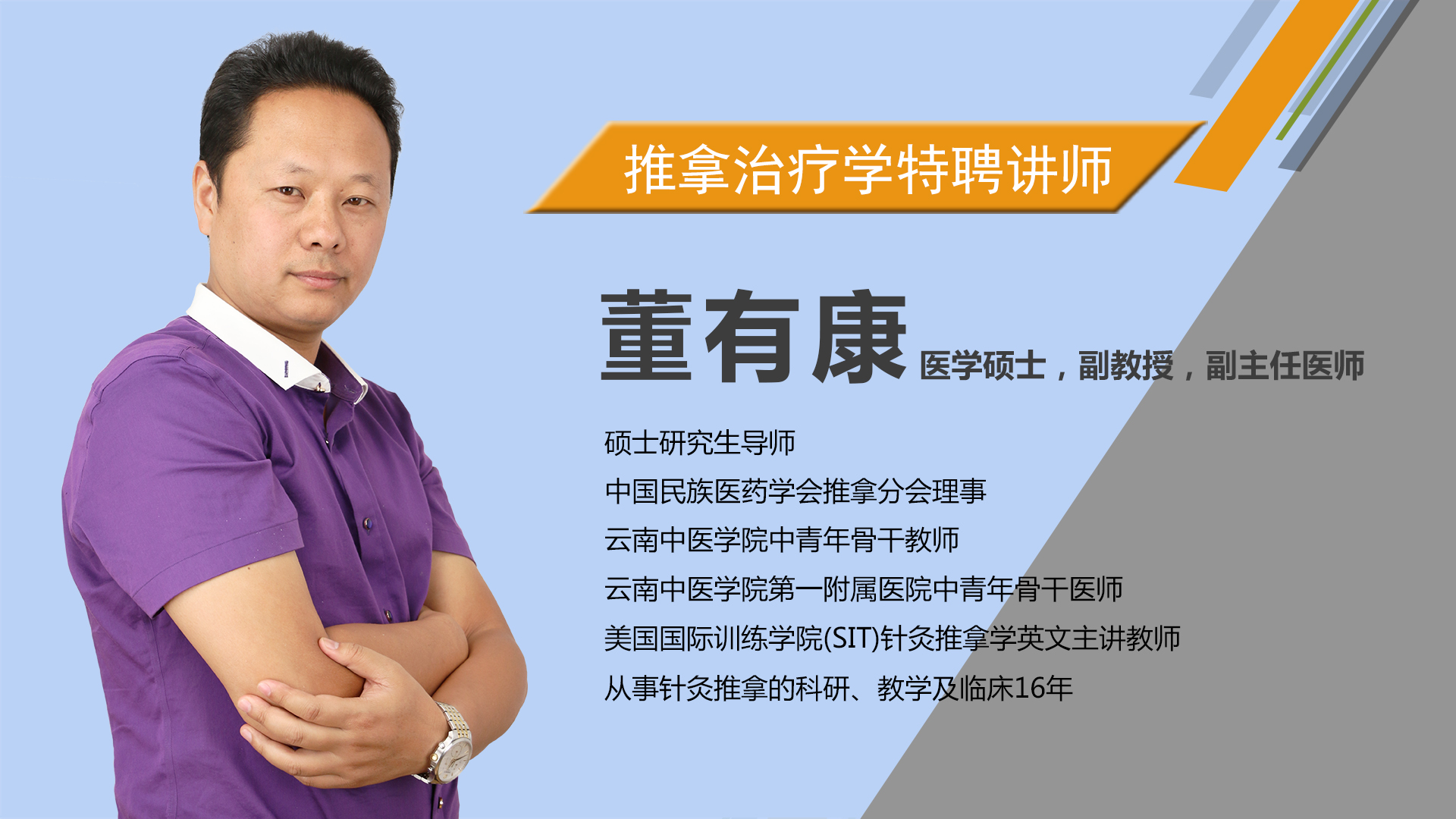 【实战课程】20余种病症的推拿治疗，推拿从业者必备