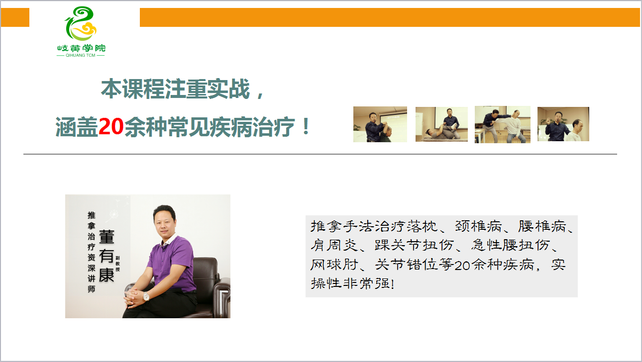 【实战课程】20余种病症的推拿治疗，推拿从业者必备