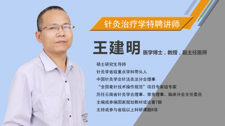 施针如布阵，配穴如选兵，王教授带你体验针灸神奇！