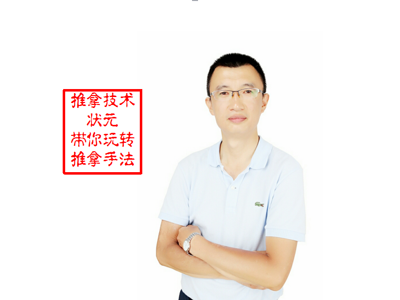 推拿效果好，关键看手法，推拿技术状元带你开练！