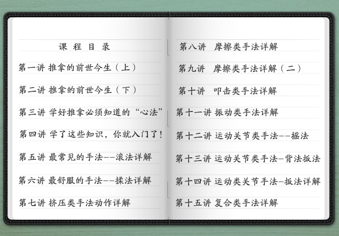 推拿效果好，关键看手法，推拿技术状元带你开练！