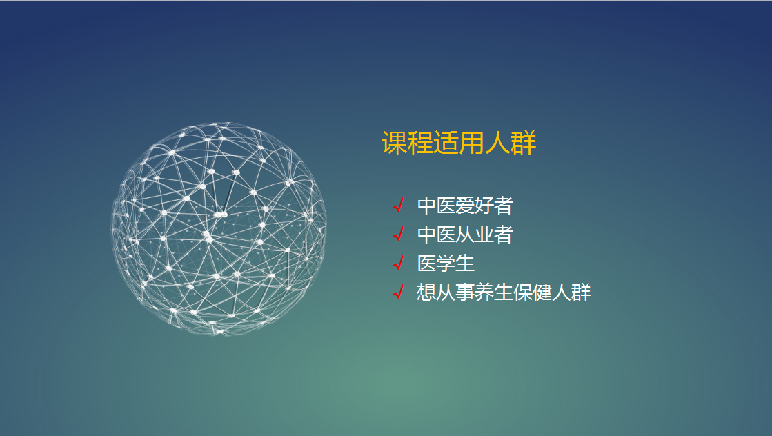 中医入门课，从此踏上中医之旅！（已完结）