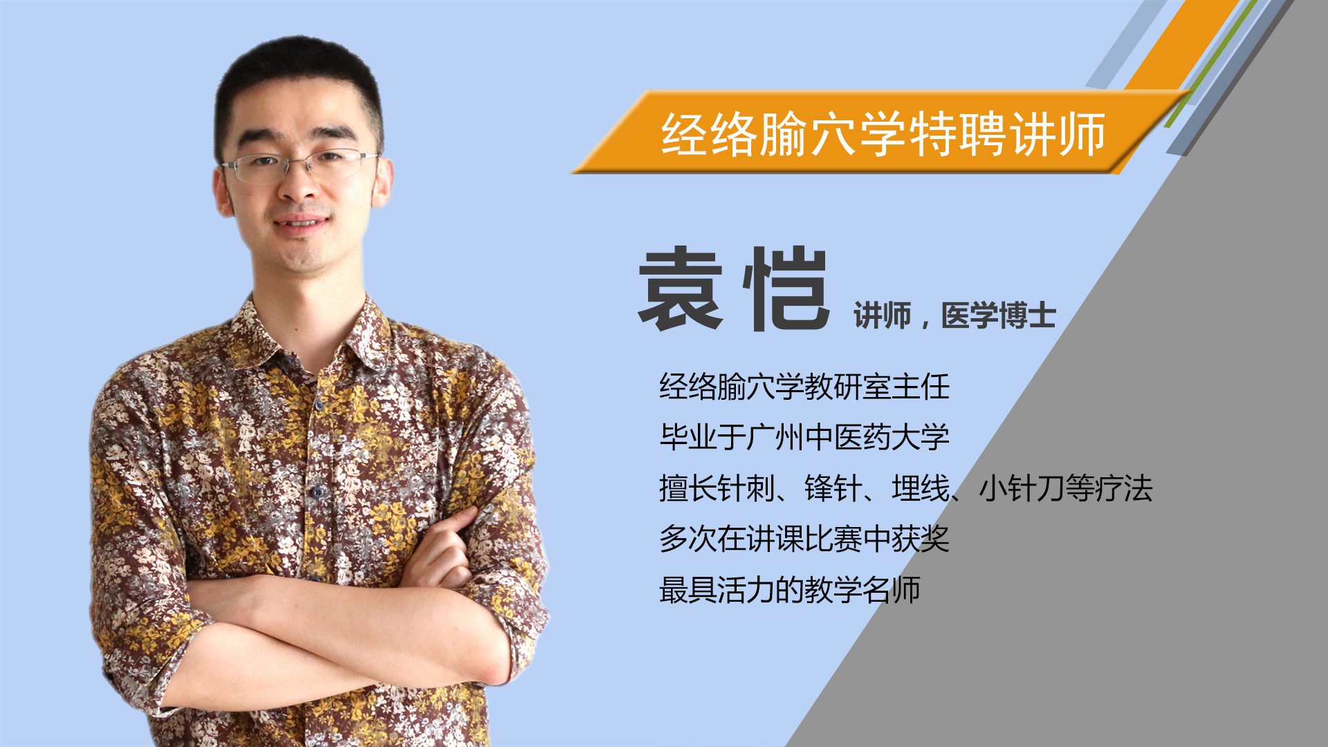 【零基础必学】针推入门课，带你揭开经络穴位神秘面纱！