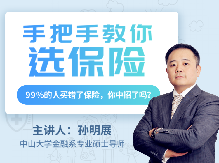 手把手教你选保险