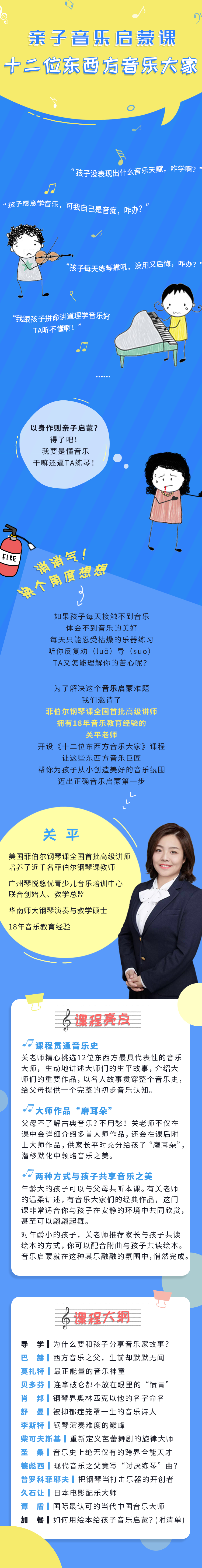 亲子音乐启蒙：十二位东西方音乐大家
