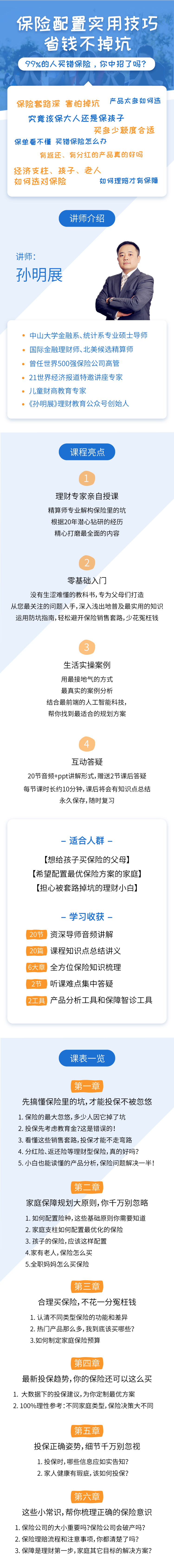 手把手教你选保险