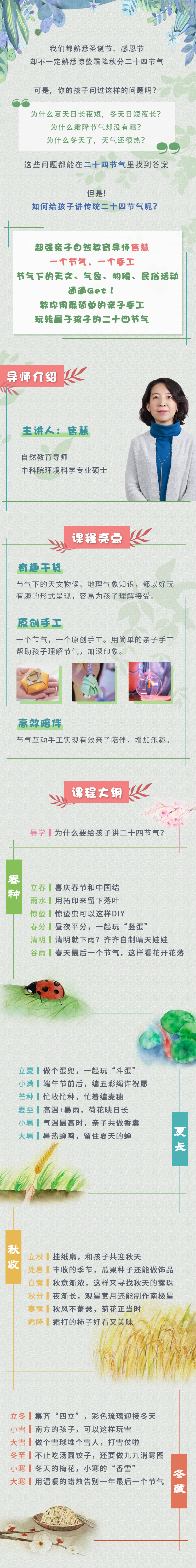 给孩子的24节气小玩意儿