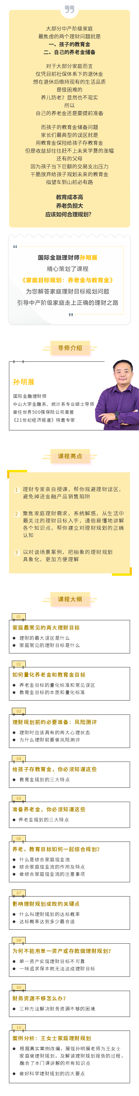 家庭目标规划：养老金与教育金