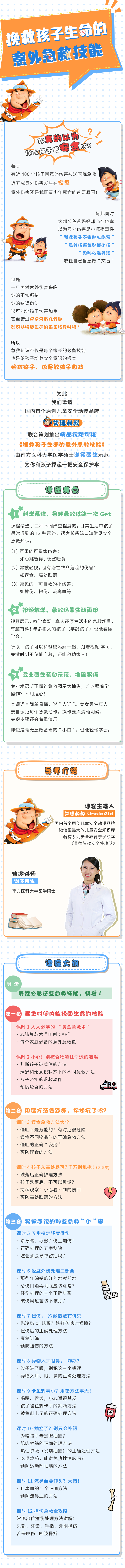 拯救孩子生命的意外急救技能