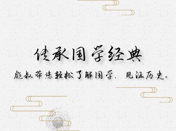 国学课堂之趣说论语