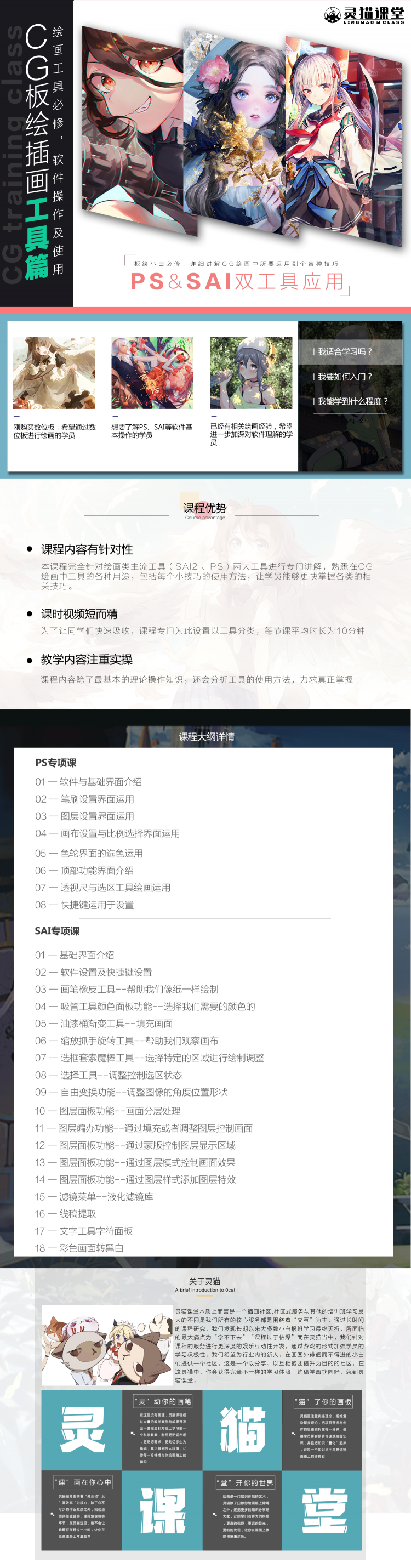 CG板绘插画软件篇/PS/SAI双工具应用