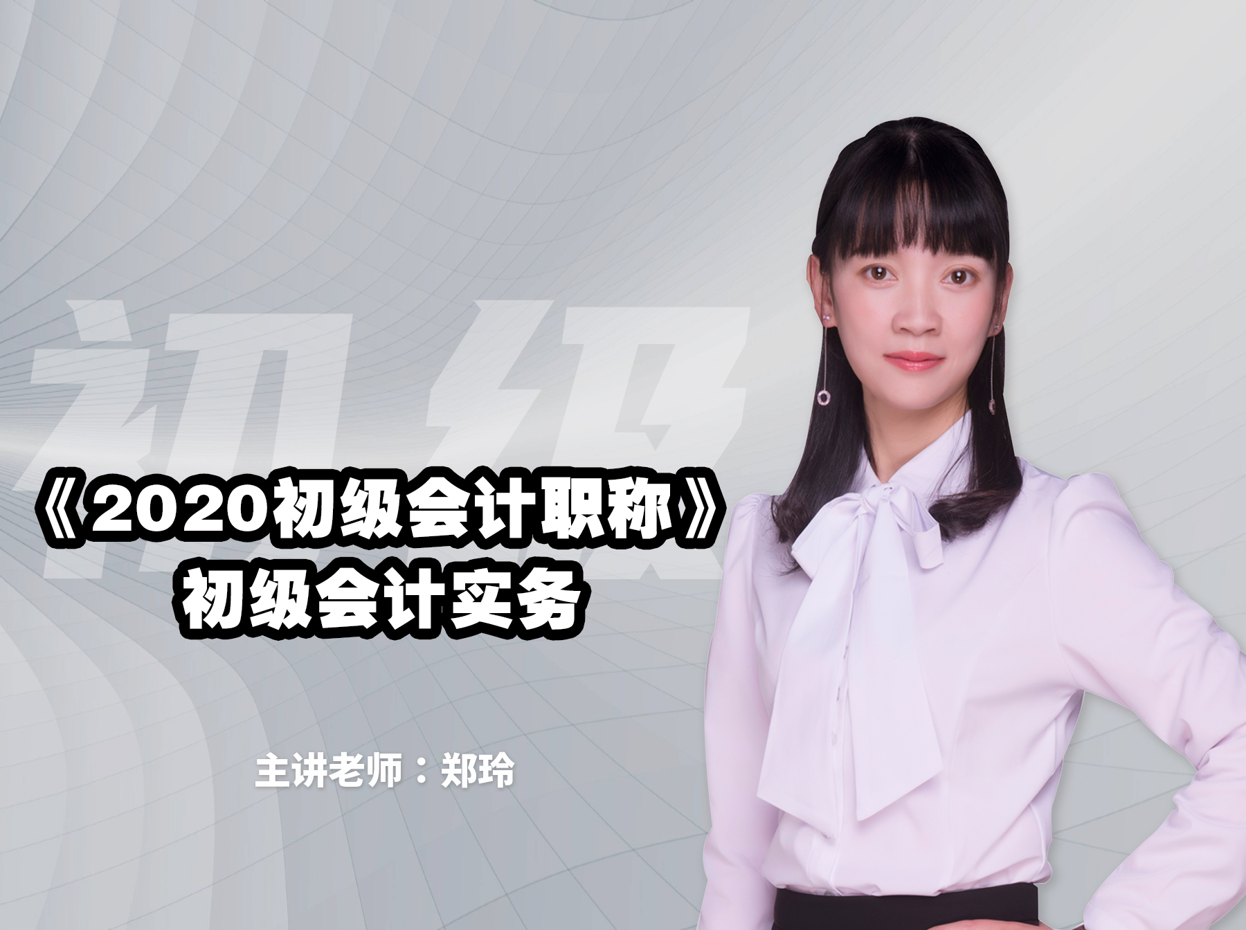 2020会计初级职称-《初级会计实务》
