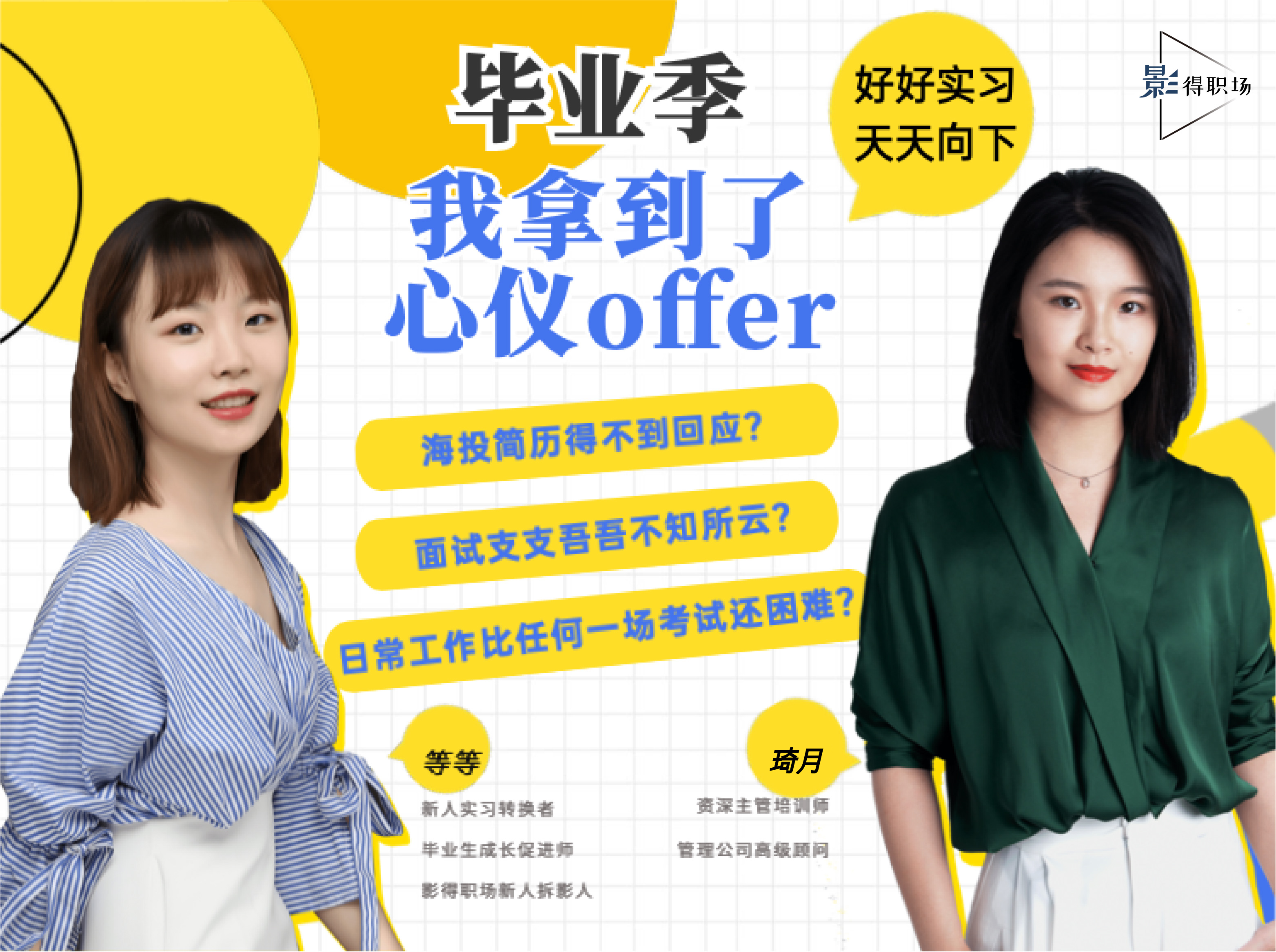 毕业季限定：实习新人必备手册，做最有准备的职场人