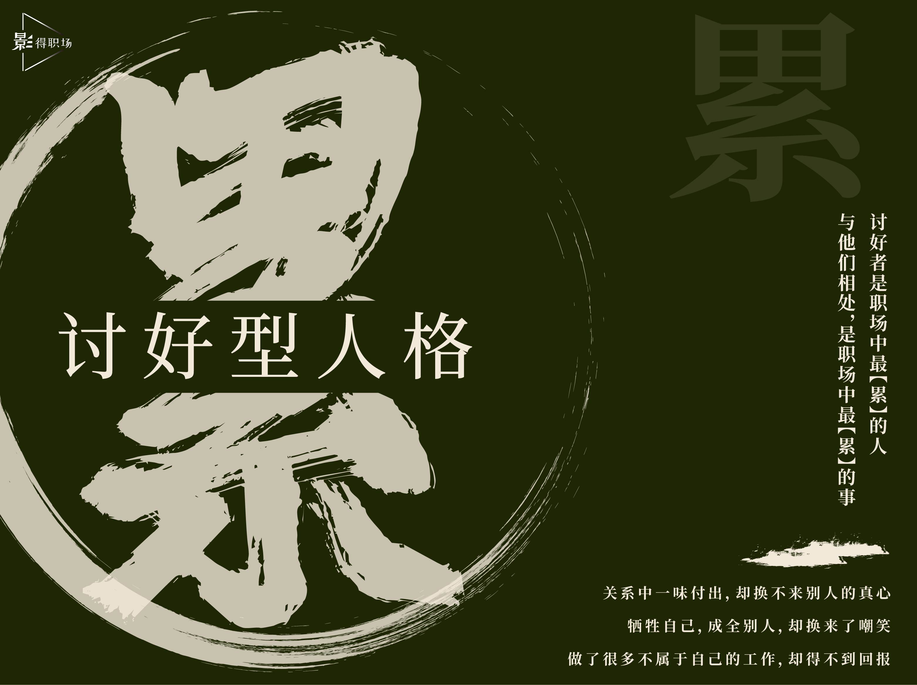 职场人际太【累】人——在工作中活得洒脱的全景攻略