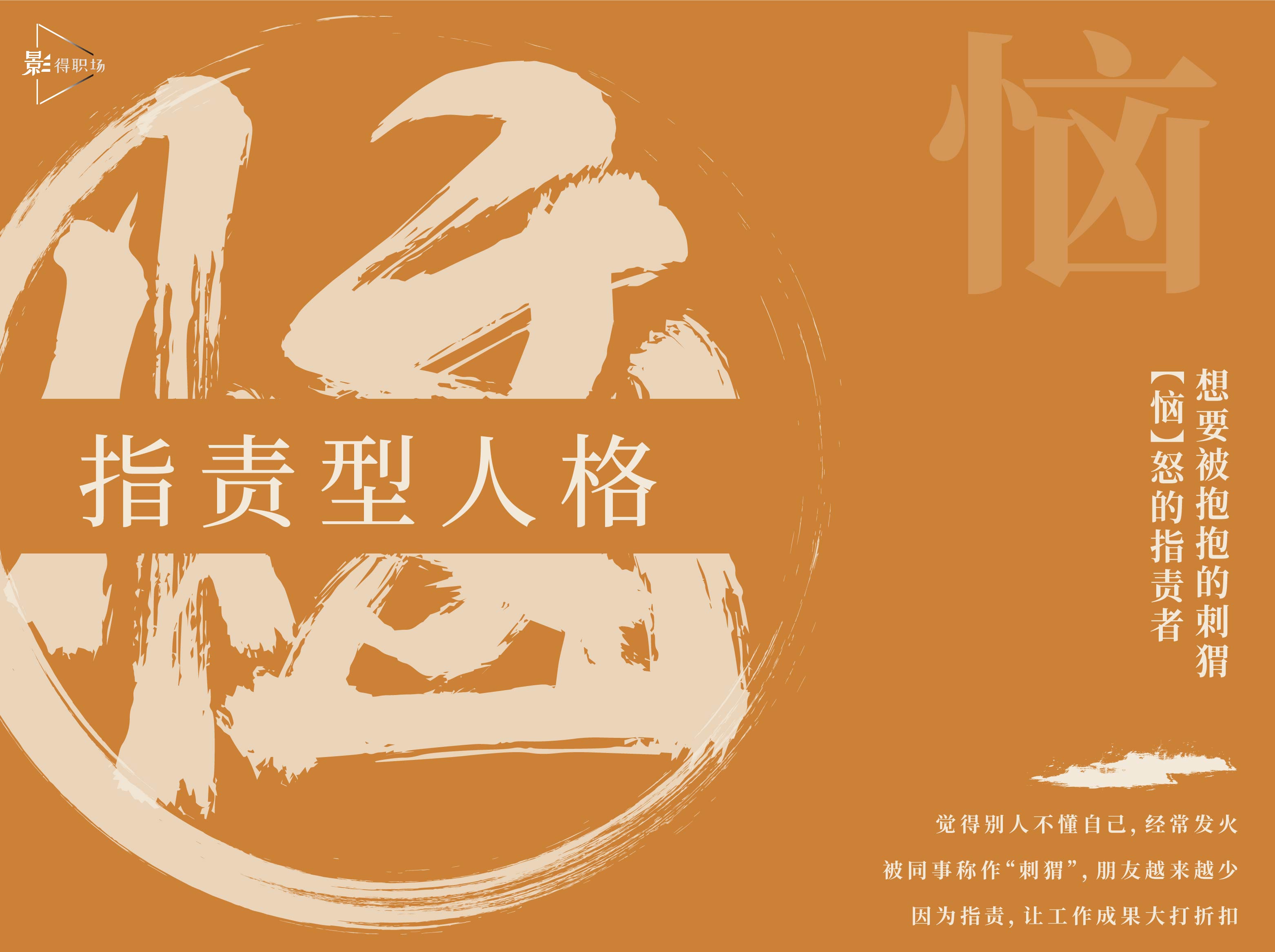 职场人际太【恼】怒，与“刺猬”成为朋友