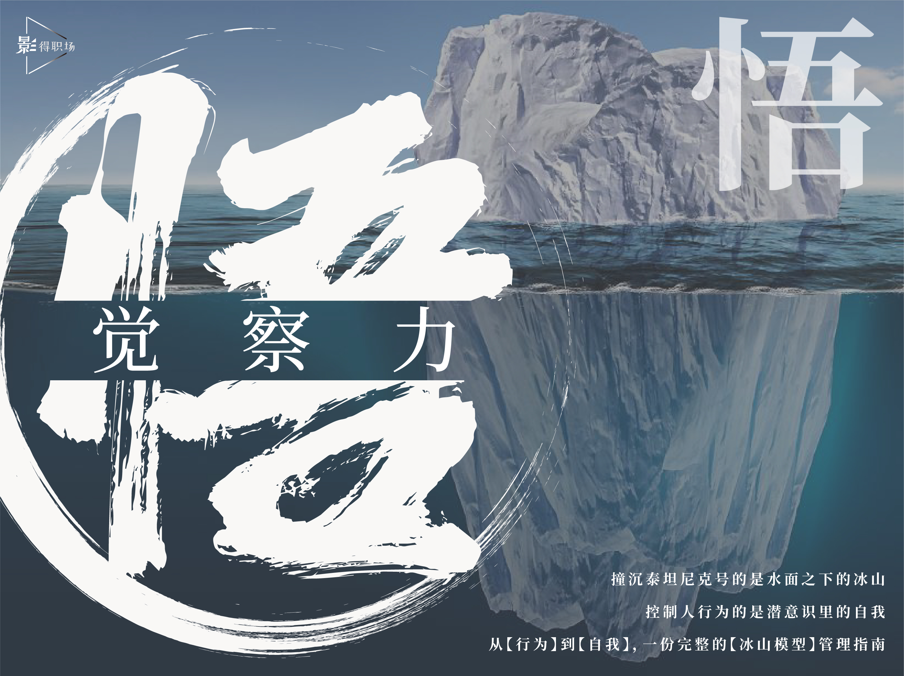 觉察TA的内心：萨提亚冰山模型解析