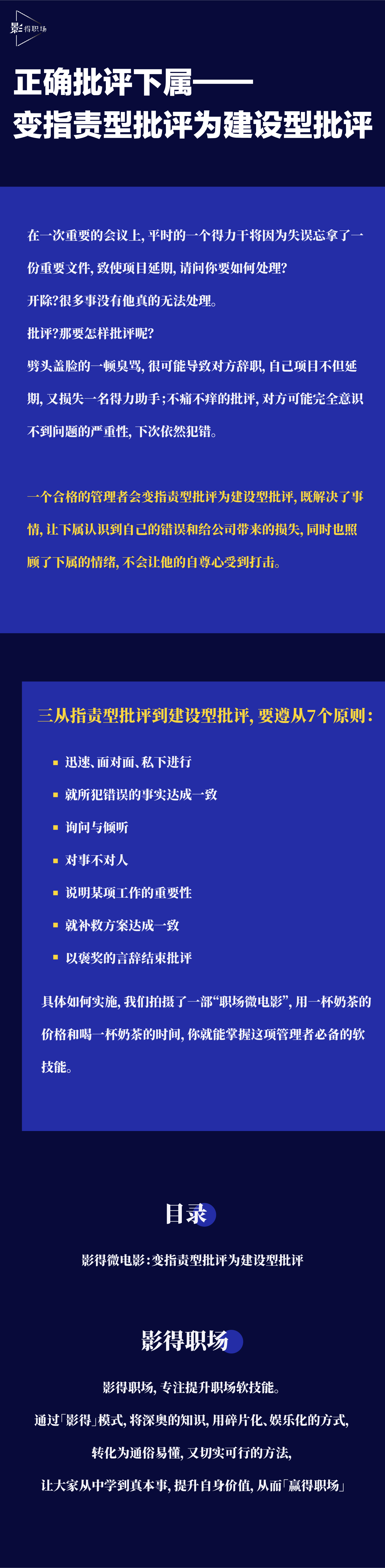 正确批评下属——变指责型批评为建设型批评