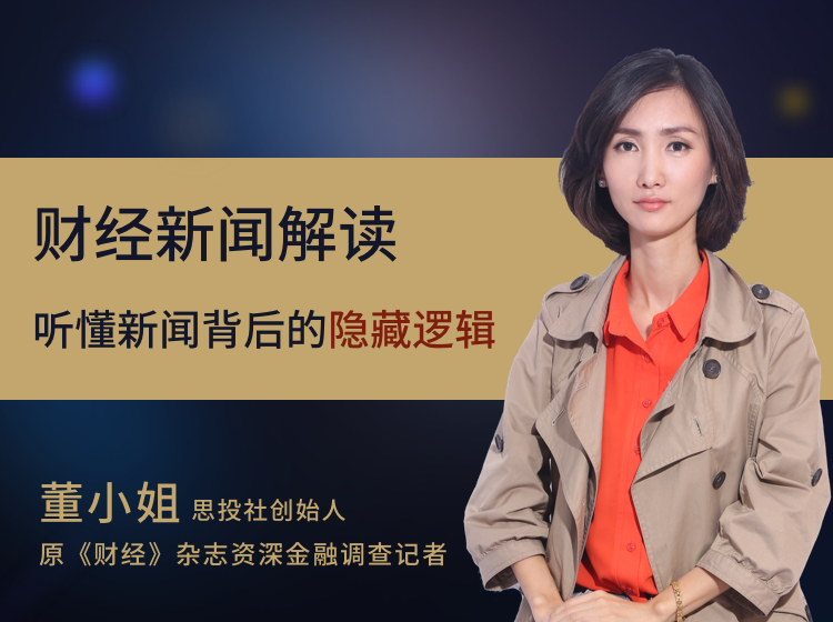 董小姐的财经新闻解读【2020年度】