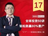 第17课：轻仓上阵！令人肾上腺素飙升的杠杆交易