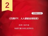 第2课：散户躲避收割的唯一途径