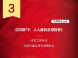 第3课：为什么聪明人都不直接买基金？