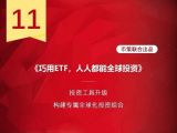 第11课：实战！轻松投资美股最赚钱板块！