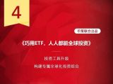 第4课：算笔账：散户也能在A股赚钱