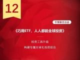 第12课：“消费升级”？绝佳的投资板块！