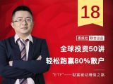 第18课：刺激升级！做空+杠杆的高风险品种