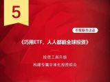 第5课：如何在A股市场一键购买香港股票？
