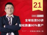 第21课：保守型投资者的福音，熊市抗跌策略在这里