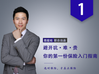 第1课：如果风险是必然发生的，那么我们如何高效经济地管理风险？