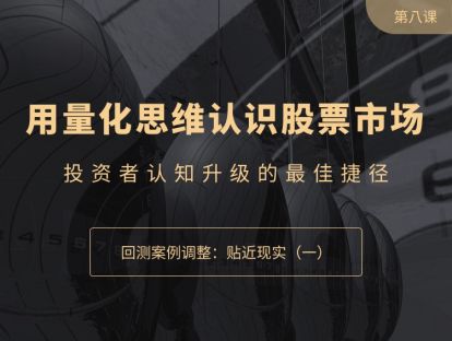 小市值案例调整：使回测贴近现实