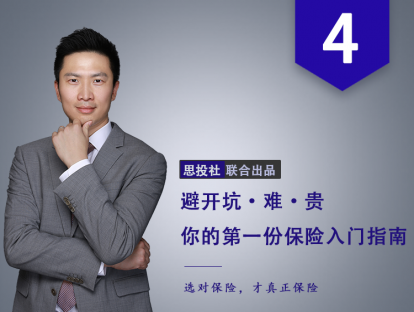 第4课：为退休生活打算，社保的养老保险够用吗？