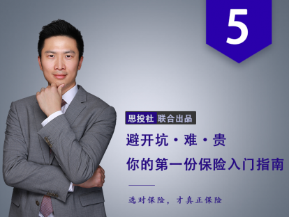 第5课：定期寿险和终身寿险，这么“丧”的保险有必要买吗？