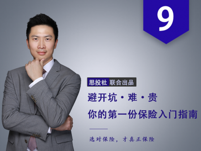 第9课：为什么很多人买保险都先考虑百万医疗险？