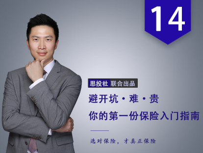 第14课：保险市场还有哪些你不知道的财产险和责任险？