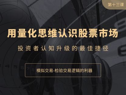 模拟交易-检验交易逻辑的利器