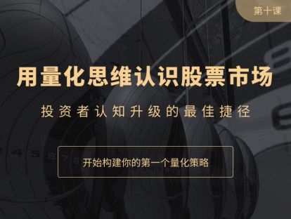开始构建属于自己的量化交易策略