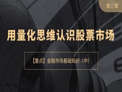 金融市场基础知识(中)：交易细节的重要性