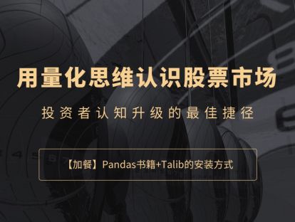Pandas书籍的使用方法+Talib库的安装