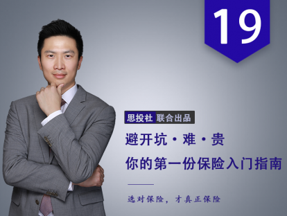 第19课：为什么很多人去香港买保险？香港保险有什么不一样？