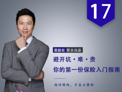 第17课：从年龄和支付能力两个维度出发，如何合理配置保险？