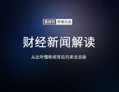 美股步入熊市，如何冲击A股市场？ 财经解读03月08日