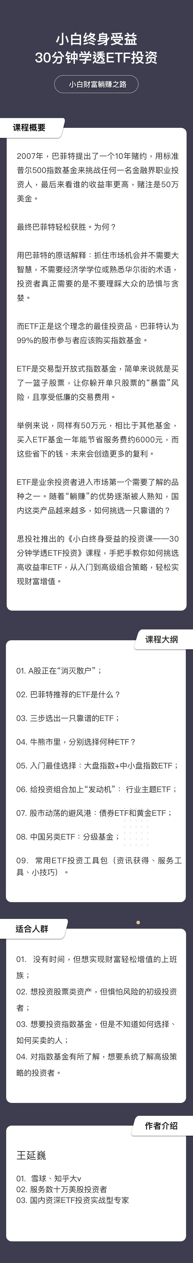 小白终身受益：30分钟学透中国ETF投资