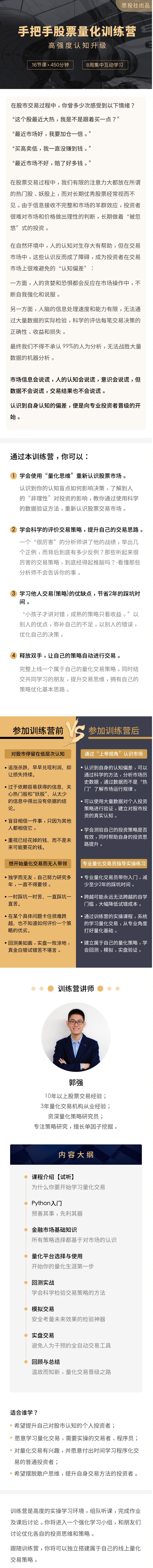 手把手股票量化交易训练营-投资者的认知升级