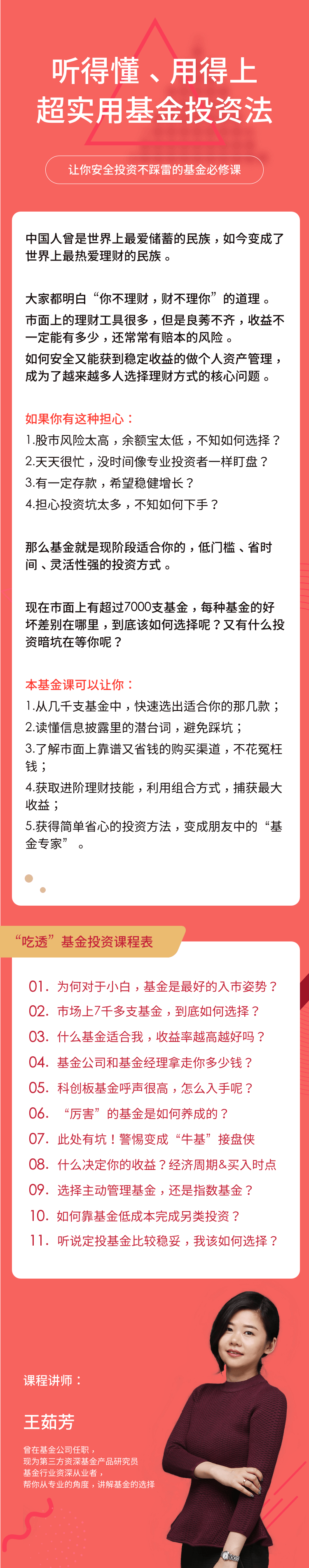 听得懂、用得上，超实用基金投资法
