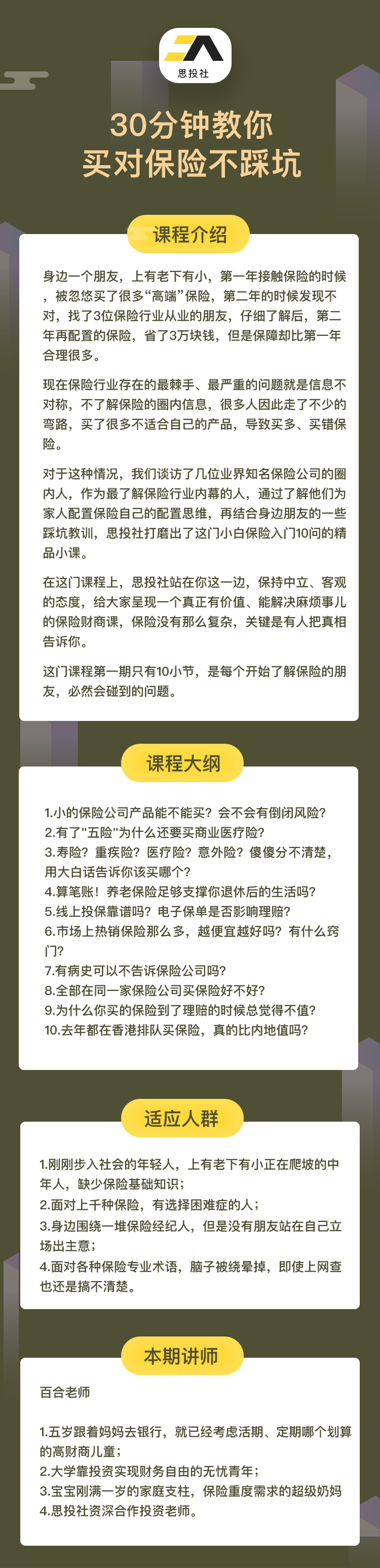 30分钟教你买对保险不踩坑