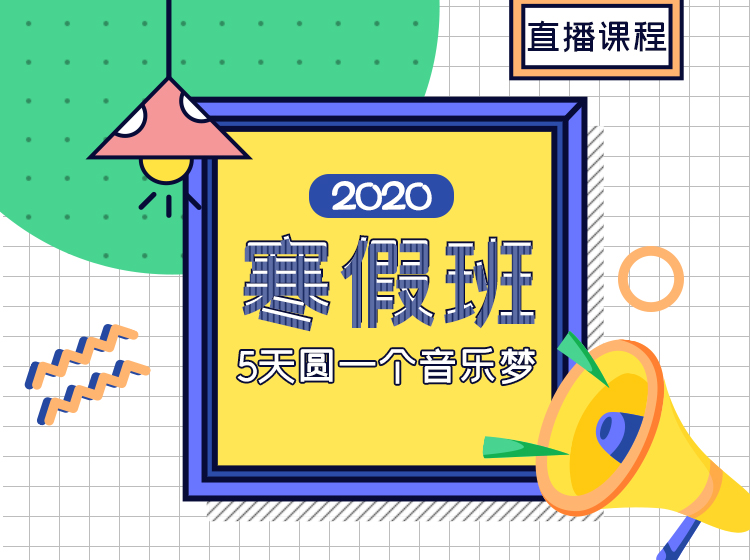 钢琴/古筝0基础 5天圆一个音乐梦